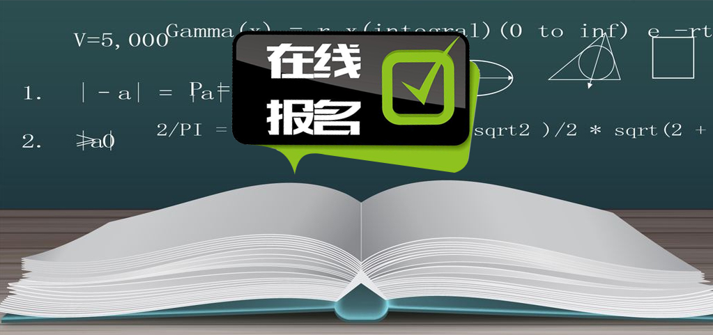 在线报名